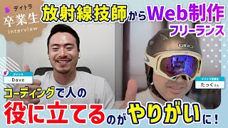 【放射線技師22年→Web制作フリーランス】北海道から挑戦！新たなキャリアの歩み方