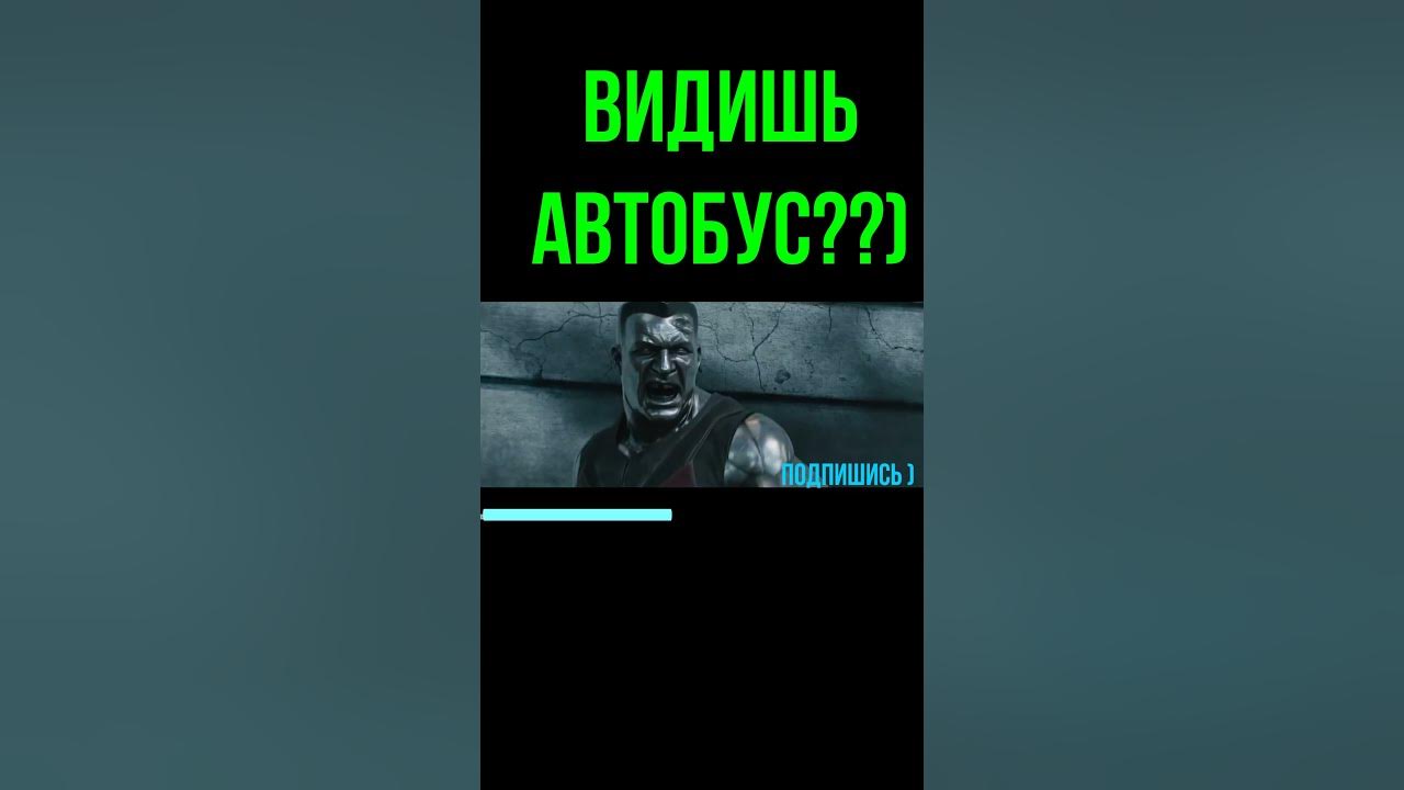 Дэдпул 2 Колос против Джагернаута #Shorts - YouTube