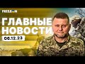 ⚡️Война России против Украины. Главные новости дня, эксклюзивная аналитика. Прямой эфир FREEДОМ