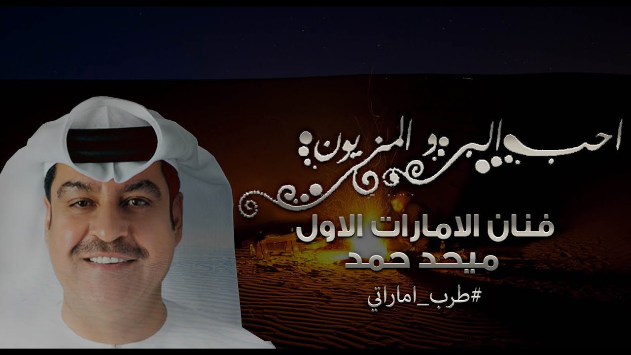 احب البر والمزيون Mp3