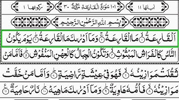 সূরা আল কারিয়াহ  || Surah Al-Qari'ah || سورة القارعة || Ep :15 ||#surahqariah #islamicvideo