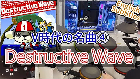 (解説付き)GITADORA Destructive Wave MAS-D Lv. 6.85 FullCombo
