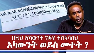 Semere bariaw| ሰመረ ባሪያው|Yesamntu chewata| የሳምንቱ ጨዋታ ባርያው Week 84| #new #top  #top10