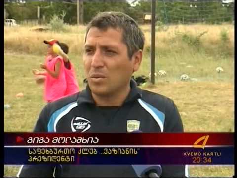 საფეხბურთო კლუბ ვაზიანის პრობლემები 27 06 15