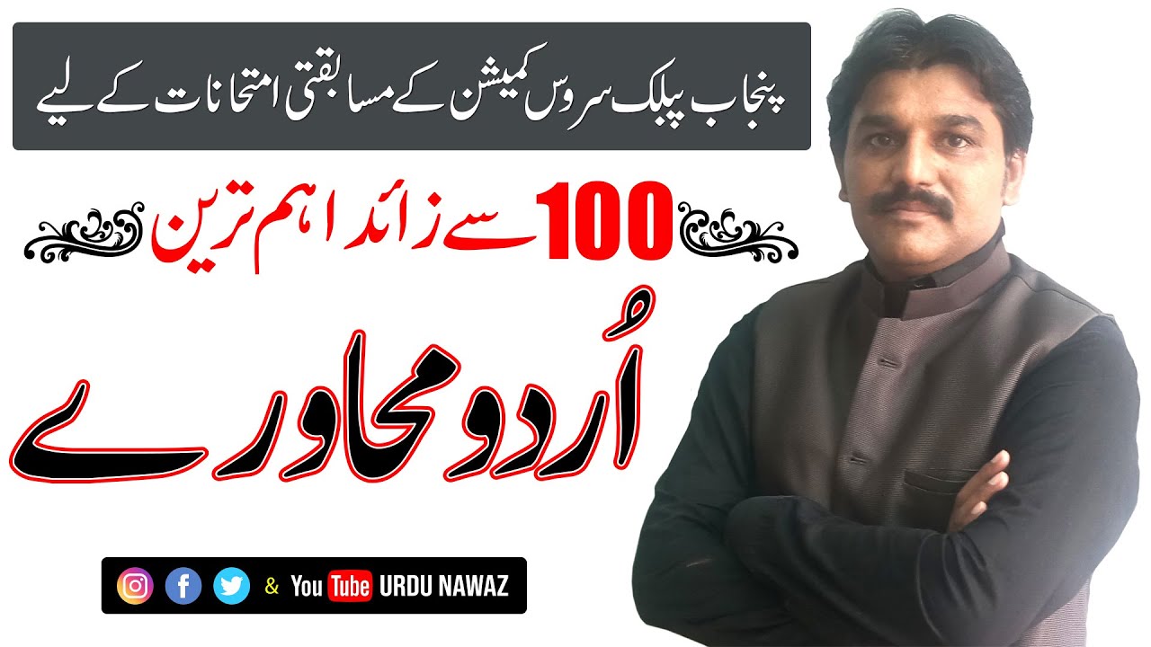 Urdu Muhawray | PPSC Urdu Lecturer Test Preparation | Apothegm