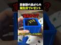 思春期の弟からの誕生日プレゼント