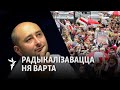 Бабчанка: «Калі пратэст радыкалізуецца, Пуцін увядзе танкі»