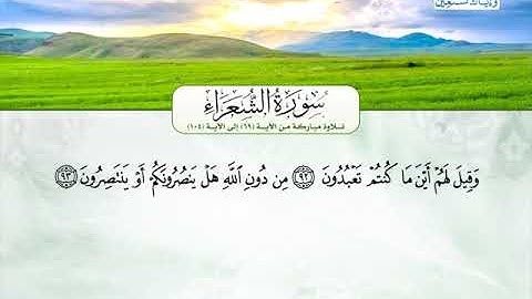 سورة الشعراء 69 الى 104 ـــ عبدالله بن حمد الموسى