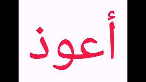 سورة الفلق مكررة للأطفال ثلاث مرات للأطفال على منهج Glenn Doman
