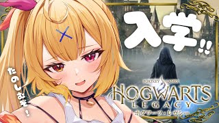【ホグワーツレガシー #2】ハリポタ世界生活！グリフィンドールしか勝たん- ̗̀ ♡ ̖́-【にじさんじ/星川サラ】