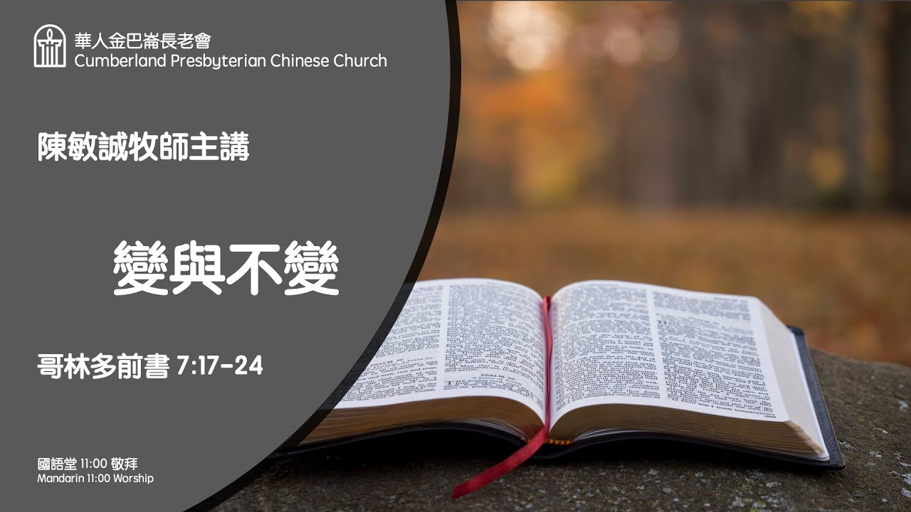 Mandarin Worship 05 17 2020 11 00AM YouTube