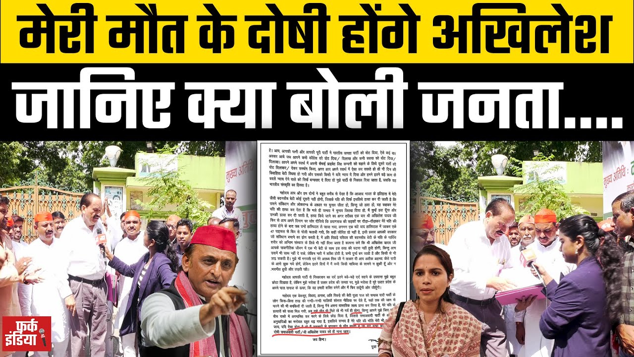 पूजा पाल के विवादित पत्र पर जानिए क्या बोली जनता...Pooja Pal, Akhilesh Yadav, Samajwadi Party