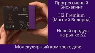 Не могла ходить, медицина не помогла, помог H2 PREMIUM сейчас бегает и чувствует себя великолепно.