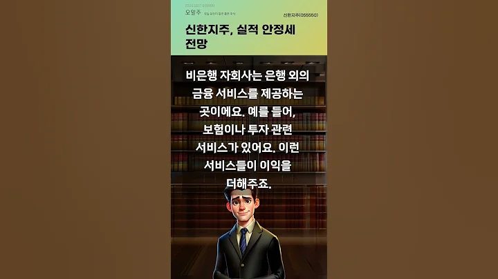 신한지주, 실적 안정세 전망 #20241007#주식#증권정보#주식정보