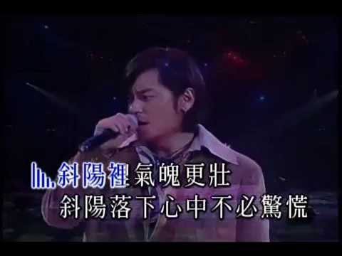 2002 EEG 3周年 前程錦繡 王傑(HQ)
