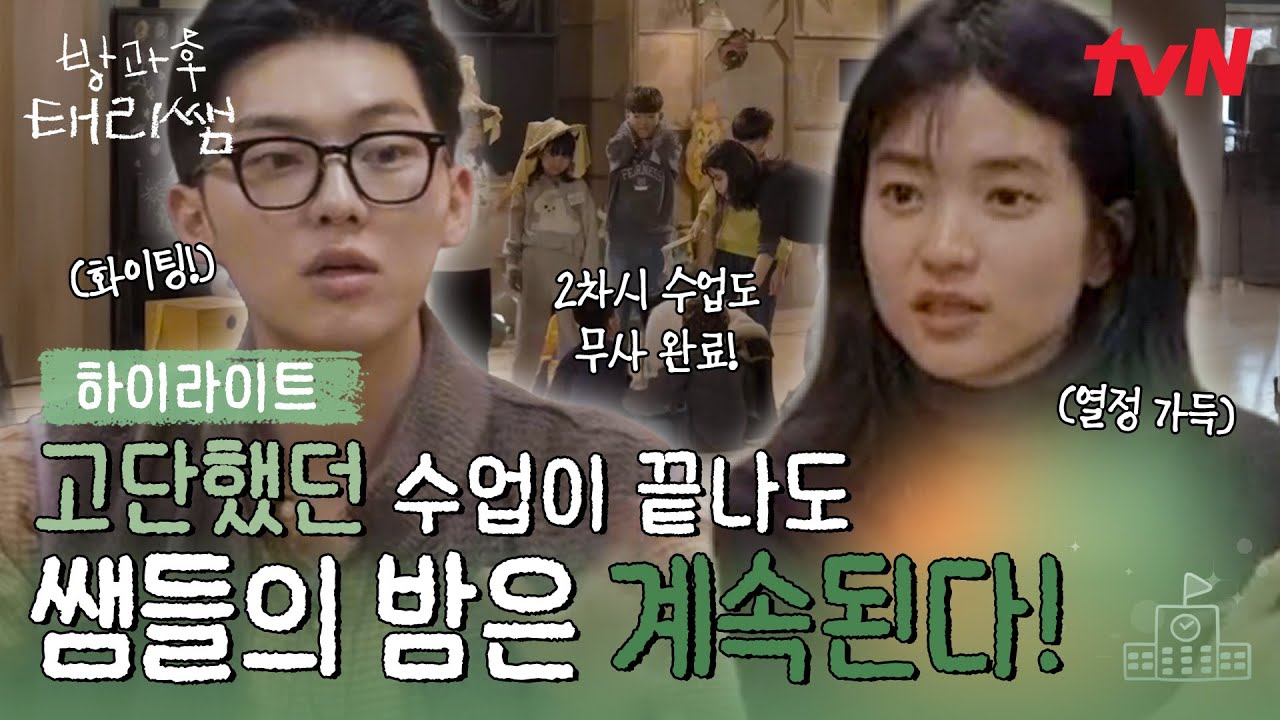 수업이 끝나도 퇴근할 수 없는 두 선생님들...🫠 오늘 저녁에는 또 어떤 일이⁉️ #highlight #방과후태리쌤 EP.2