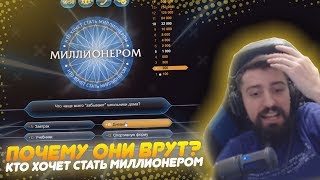 КТО ХОЧЕТ СТАТЬ МИЛЛИОНЕРОМ — МЭЛ ИГРАЕТ В ИГРУ КТО ХОЧЕТ СТАТЬ МИЛЛИОНЕРОМ — МЭЛ ИГРАЕТ В ИГРУ