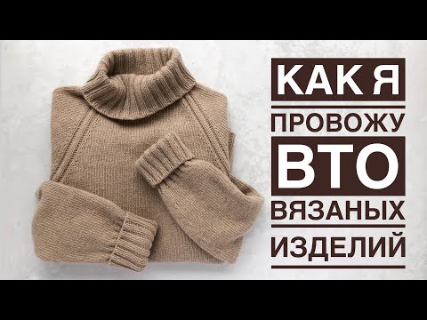 ВТО вязаных изделий подробная инструкция: кашемир, меринос, альпака, шерсть, полушерсть, хлопок 🧶