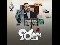 الحارس رمزي صالح الفدائي الذي حمى عرين منتخب فلسطين والنادي الأهلي بلا رباط صليبي