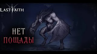 МОРОЗНАЯ ДЕРЕВНЯ►the last faith #11