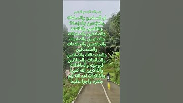 (سورة الاحزاب )ان المسلمين والمسلمات #الشيخ #ماهرالمعيقلي #الحرمالمكي #تلاوةالقران #الكريم