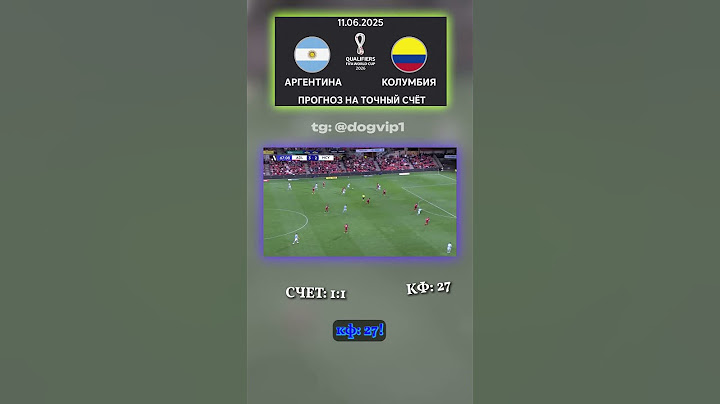 У нас есть данные: Аргентина и Колумбия сыграют 1:1 #Аргентина #Колумбия #прогноз