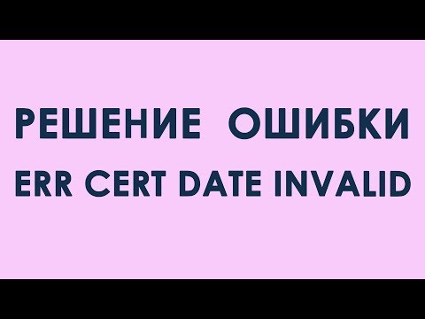 Video: TETAP: ERR_CERT_DATE_INVALID