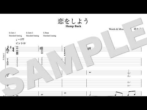 恋をしよう - Hump Back