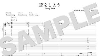 恋をしよう - Hump Back