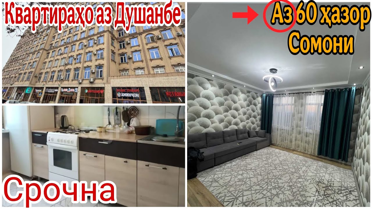 Квартираҳои фуруши арзон ✔😱 Аз 60.000 сомони(03.03.2026) Аз Душанбе (Авто тв)