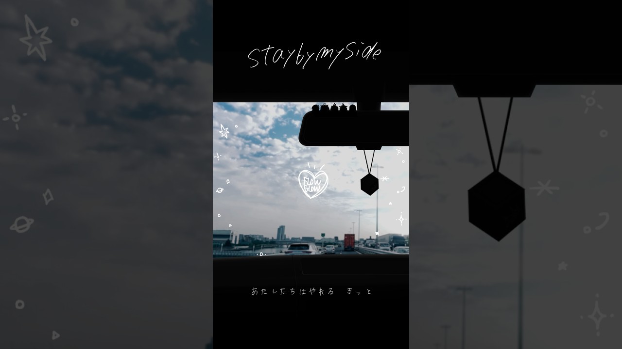 🎧5th single-stay by my side  #FG_sbms #flowglow