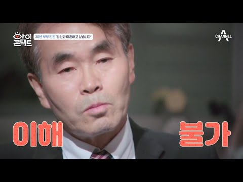 언제나 도전하고 싶은 남편 VS 천천히 쉬어가고 싶은 아내 | 아이콘택트 53 회