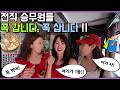 전직 승무원들이 PICK한 타이베이 1등 맛집 &amp; 쇼핑템 대공개 [대만 - 타이베이3] 🇹🇼