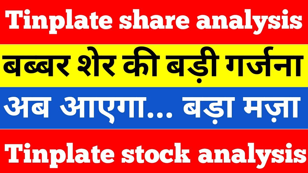 Tinplate share latest news | tinplate stock analysis | 