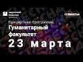 Концертная программа «Свет, который не погасить» / ГумФ / СТВ ПНИПУ-2022
