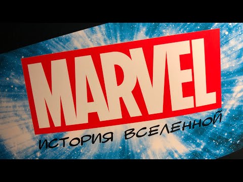 ЖУРНАЛ ОТ ПАНИНИ ИСТОРИЯ ВСЕЛЕННОЙ MARVEL