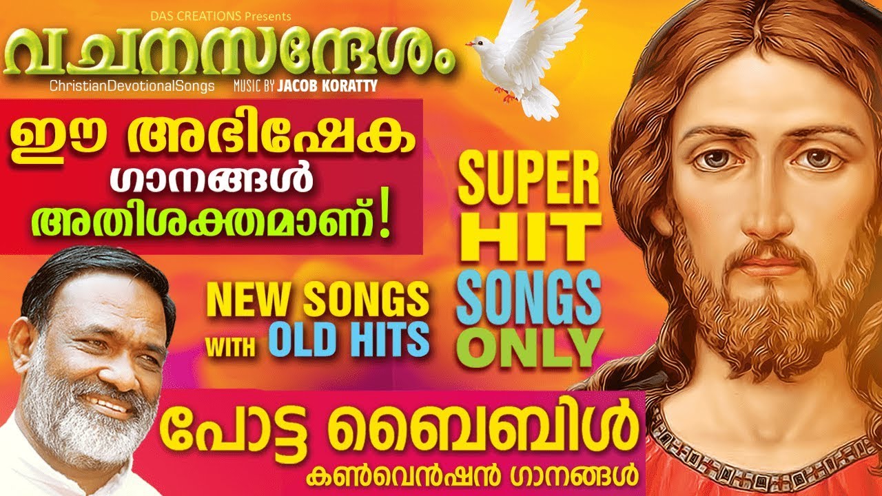 Abhishek songs that blessed many   Potta Convention Songs    FrMathew Naykamparambil