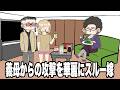 義母からの攻撃を華麗にスルーする嫁【アニメ】