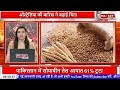 गेहूं बाजार में हलचल तेज! जानिए पूरी रिपोर्ट ! #wheat #gehun #grains #weather #kisan #agri #ElNino