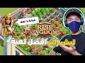 ليش لعبة رايز اوف كينجدوم افضل لعبة استراتيجية  للجوالات حتى الان ؟ | Rise of kingdoms