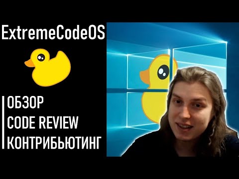 ExtremeCodeOS. Провел CODE REVIEW и СТАЛ КОНТРИБЬЮТЕРОМ. Обзор новой ОС. #ityoutubersru #itubeteam