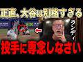 「二刀流で投手３冠だと・・？」ランディが大谷の投球を見て驚愕w「こんな投手見たことないぞ。。」【大谷翔平】