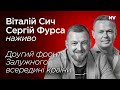 Другий фронт Залужного всередині країни – Віталій Сич, Сергій Фурса наживо