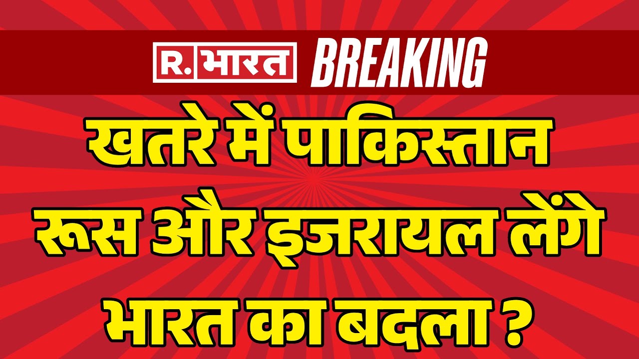 Big Terrorist Attack On J&K LIVE: रूस और इजरायल लेंगे भारत का बदला ? | Pahalgam Terror Attack