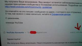 Как рассматривают апелляции по разбану YouTube