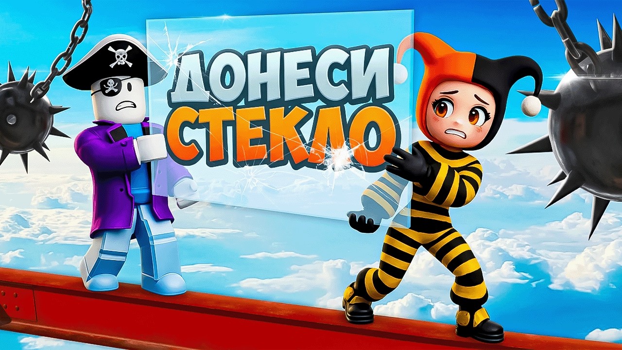 😂САМЫЙ СМЕШНОЙ И СЛОЖНЫЙ ЧЕЛЛЕНДЖ СО СТЕКЛОМ НА ДВОИХ В РОБЛОКС!