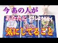 [驚き❗️そう思ってたの❓]あの人が今あなたに気にしていること💕何で伝えてくれなかったの❓