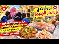 روتيني أنا وولادي  في الدار الجديدة  ضح او بقرايتهم باش نعيشو بكرامة  وباباهم عايش مع الحب     حالتي