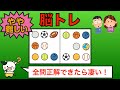 【優しい脳トレ】全問正解は5％未満⁉︎60代から始める認知症予防に挑戦！　＃619