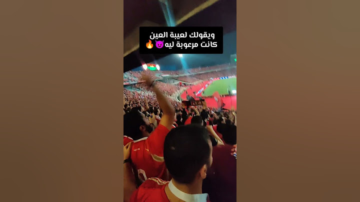 سبب رعب لعيبة العين الاماراتي  🔥🔥💀💀#الاهلي #الثالثة_شمال #العين_الاماراتي